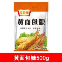 [500g大包装]面包糠家用金黄色油炸香酥脆皮炸鸡粉炸鸡裹粉批发 黄面包糠500g