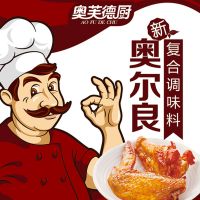 新奥尔良腌料肯德基炸鸡裹粉鸡翅腌料烤翅脆皮起酥粉家用烧烤调料 新奥尔良140g