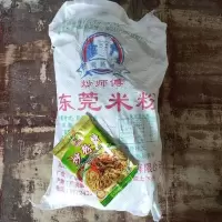 5斤装炒米粉送调料正宗广东米粉东莞米粉排粉河源米粉丝蒸米线3斤 东莞米粉3斤+送炒粉料一包