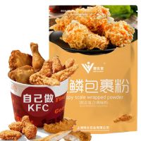 脆皮炸鸡裹粉商用肯德基风味炸鸡翅鸡排鸡腿家用油炸起酥非面包糠 炸鸡裹粉250g高品质装