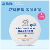 加菲猫婴儿玉米爽身粉新生宝宝祛痱吸汗热痱痱子粉带粉扑盒装用品 140g