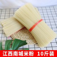 正宗抚州米粉10斤江西特产米粉干南昌泡粉炒粉原料手工干米粉 江西南城米粉 10斤装(1.2mm)