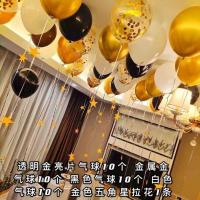 情人节生日装饰结婚婚房情侣纪念日惊喜表白店面布置气球婚礼布置 金亮片10金属金10黑10白10 打气筒+胶点+打结器+五