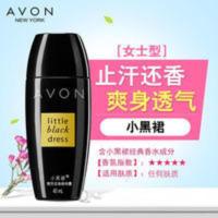 Avon/雅芳小黑裙走珠滚珠止汗香体露男女士腋下去异味淡香 清爽舒适香氛