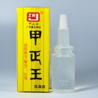 甲正王除臭液祛狐臭液腋体汗臭止汗露腋臭广西香体露12ml 12ml[1瓶]