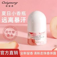欧丽源香水止汗露狐臭净腋下去根喷雾走珠香体露持久留香男女学生 白桃乌龙[娇滴女人-花果香]