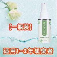 去狐臭净止汗走珠香体露女持久腋下喷雾抑汗体香液止汗石净味留香 [一瓶装]1-3年狐臭者适用