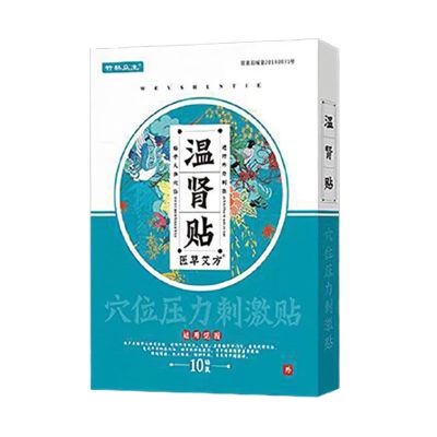 [止虚汗盗汗]体虚出汗盗汗自汗晚上睡觉出汗肾阴虚止汗贴 周期购买效果更佳 单盒[体验装]效果不明显