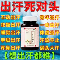 一动狂出汗]体虚出汗自汗盗汗全身出汗手脚出汗不动就出汗治出汗 单盒装[老牌子治出汗]