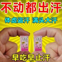 爱出汗怎么办]体虚出汗汗多自汗盗汗四肢无力面色萎黄止汗八珍丸 1瓶装