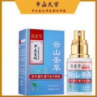 云山圣草清爽止汗露男女士抑汉去味露中大生化止汗露手汗脚汗除臭 云山圣草清爽止汗露男女士抑汉去味露中大生化止汗露手汗脚汗除