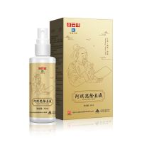 白云山草本去狐臭永久止汗露腋下除臭净味狐臭香体露喷雾遗传 即刻见效[一瓶装]白云山除臭液