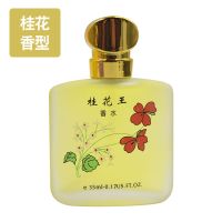 桂花王香水玫瑰花茉莉花女士学生花香调持久淡香自然国货秋霞 35ml 桂花香