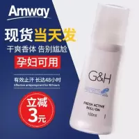 安利走珠止汗露雅蜜滚珠去汗味腋臭男女士持久清爽香体露