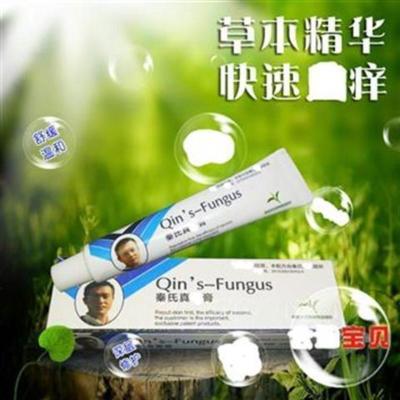21新品秦氏真菌膏脚气脚臭脱皮水泡烂脚丫膏体癣湿疹膏头皮癣 白色