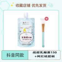 乳酸菌战痘白泥膜学生党祛痘美白保湿补水去黑头赵露思同款面膜 [一起战痘]乳酸菌白泥1*+大硅胶刷