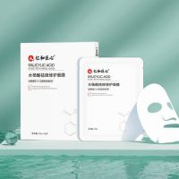 仁和匠心水杨酸面膜祛痘淡化痘印补水保湿收缩毛孔清洁去黑头粉刺 1盒/10片