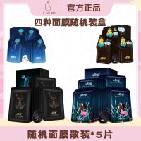 小迷糊复合维生素面膜小胶囊提亮肤色小水库补水保湿清洁学生男女 [散装]小迷糊随机面膜5片