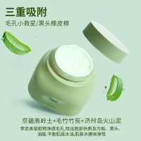 韩国Tondi清洁面膜焕白净颜去黑头粉刺毛孔排毒祛痘竹炭火山泥膜