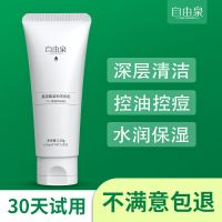 氨基酸洗面奶女男士控油祛痘去黑头补水保湿学生敏感肌洁面乳 品牌：自由泉【清爽控油控痘】1支装