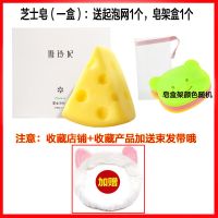 [除螨净痘]雪玲妃芝士手工皂拉丝皂海盐皂面部祛痘除螨虫洁面皂 芝士皂100g(1盒)