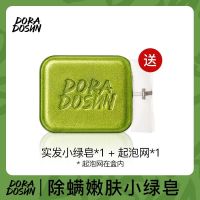 朵拉朵尚除螨皂洗脸硫磺除螨虫全身脸面部深层清洁女男去螨虫香皂 除螨皂*1(送起泡网*1)