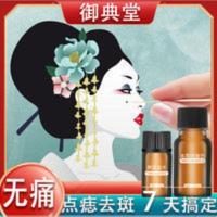 去痣点痣水无痕黑痣祛痣斑水祛痣膏修复防疤神器笔脸部雀斑 视频教程+无需忌口