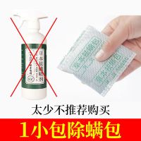 [杀螨虫喷雾]家用床上除螨神器免晒螨虫克星脸部祛螨虫孕婴通用 1小包--太少不建议买
