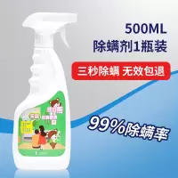 绿月熊去除螨喷雾床上家用免洗螨虫喷雾剂杀螨虫神器螨立净杀虫剂 一瓶装 500ML