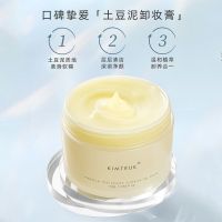 KT且初卸妆膏 深层清洁脸部温和卸妆油乳女KIMTRUE 土豆泥卸妆膏