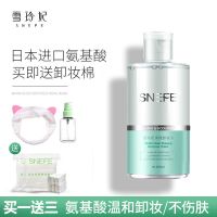 雪玲妃氨基酸卸妆水女脸部温和清洁眼唇三合一卸妆液乳按压瓶 250卸妆水+卸妆棉+喷瓶+猫耳朵