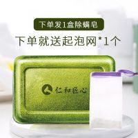 仁和祛痘除螨皂去黑头洗脸香皂硫磺皂全身后背祛痘去螨虫洗澡肥皂 一盒装