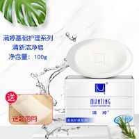 满婷除螨香皂男女洁面香皂去螨虫洗脸沐浴洗澡全身肥皂100g块 清新洁净皂 100g