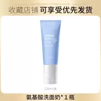 【带按摩刷头】氨基酸洗面奶深度清洁学生党控油去黑头洁面男女士 氨基酸洗面奶