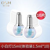 欧诗漫小白灯精华液烟酰胺美白淡斑提亮肤色保湿补水导入仪护肤品 小白灯1.5ml*10片[体验装]