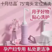 十月结晶孕产妇女性私处清洗器屁股肛门婴儿洗屁屁便携清洗器 冲洗器+配收纳袋