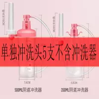 [保密发货]阴道冲洗器妇洗器女性炎症妇科女士家用清洗器洁阴器 5支冲洗头
