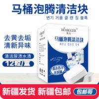 【新疆百货哥】马桶泡腾片清洁块去黄除臭异味厕所去渍除垢剂 30g