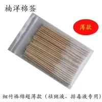 涂祛斑液棉签精华液修复液保养液专用薄厚棉签祛斑专用调肤液棉签 细竹棉薄 5包*30只装