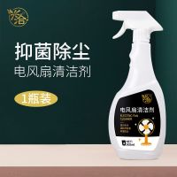 电风扇清洗剂免拆卸家用免水洗除尘去污内外清洁神器抑菌去除异味 1瓶兴洽电风扇清洁剂【经济装】