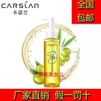 [专柜假一赔十]卡姿兰卸妆油清肌净源橄榄卸妆油! 1瓶正装(120ml)