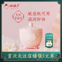 谢馥春温和卸妆膏女孕妇敏感肌用滋润深层清洁睫毛眼唇部卸妆乳液 净颜膏+80g