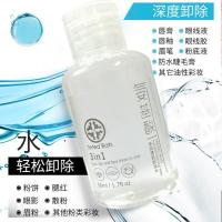 旅行装卸妆水温和无刺激深层清洁卸妆液眼唇脸三合一学生按压瓶女 50ml旅行装