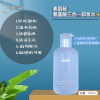 素肌秘卸妆水脸部温和清洁油 眼唇脸部三合一卸妆液女学生孕妇