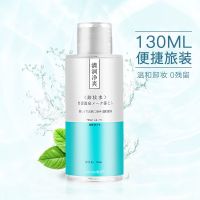 [送化妆棉]卸妆水无刺激学生深层清洁脸唇部眼唇温和卸妆液 [偏小]130ml[不是按压瓶]