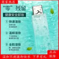 [卸妆水|温和不刺激]品牌卸妆水深层清洁面部脸唇眼三合一温泉 [卸妆水|温和不刺激]品牌卸妆水深层清洁面部脸唇眼三合一温