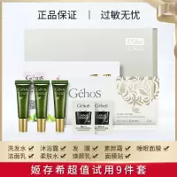 姬存希蜗牛原液洗面奶补水保湿深层清洁男女控油洁面霜黑头卸妆 九件套