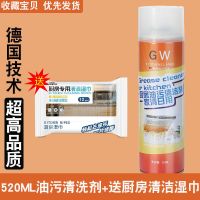 厨房重油污净清洁剂抽油烟机清洗剂多功能强力去油神器泡沫一喷净 [福利]购买任意套餐一包湿巾 520ml油污清洗剂
