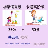 认知卡片句子训练语言康复教具看图说话卡片语言迟缓训练卡早教卡 发音语言卡35张+卡通版50张 5寸覆膜材质(撕不烂)