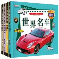 儿童识车大全世界名车超级小车迷宝宝认知书绘本0-9岁认识汽车书 世界名车[1本]